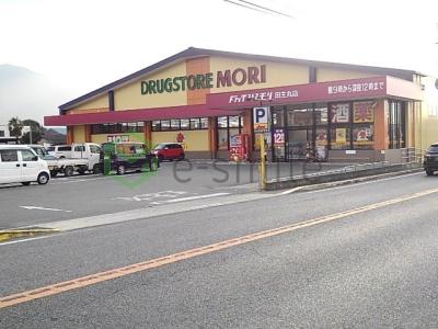 【周辺】 | ブリッサⅠ | ドラッグストアモリ田主丸店まで1780m