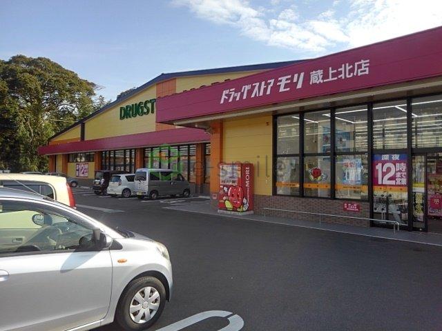 【周辺】 | ピュアレジデンス　Ａ | ドラッグストアモリ蔵上北店まで160m