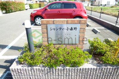【エントランス】 | シャンティ小森野（積水ハウス）