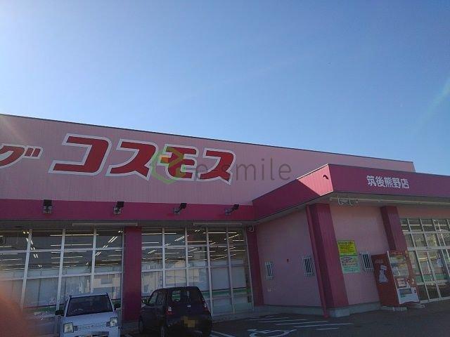 【周辺】 | サングレープⅡ | ドラッグコスモス筑後熊野店まで750m