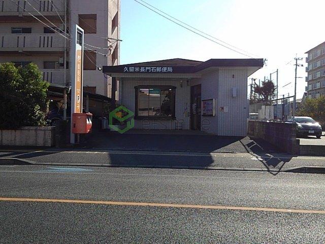 【周辺】 | スリジエ　リアン　セカンド　Ｂ | 久留米長門石郵便局まで650m