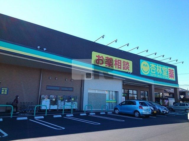【周辺】 | ブライトハオス　Ｗ・Ｍ | 杏林堂ドラッグストア中郡店まで800m