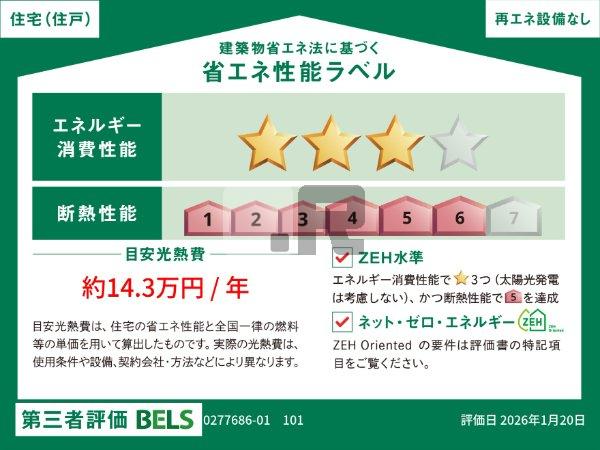 【省エネ性能ラベル】 | メゾン　ロイヤル