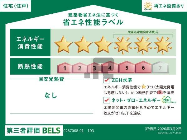 【省エネ性能ラベル】 | ロケット・ラボ