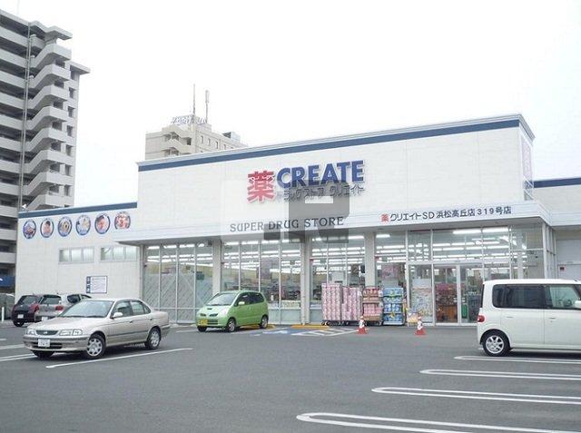 【周辺】 | スザンヌ　ランラン | クリエイトＳＤ浜松高丘店まで600m