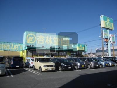 【周辺】 | サンパティークＢ | 杏林堂ドラッグストア浜北店まで1400m