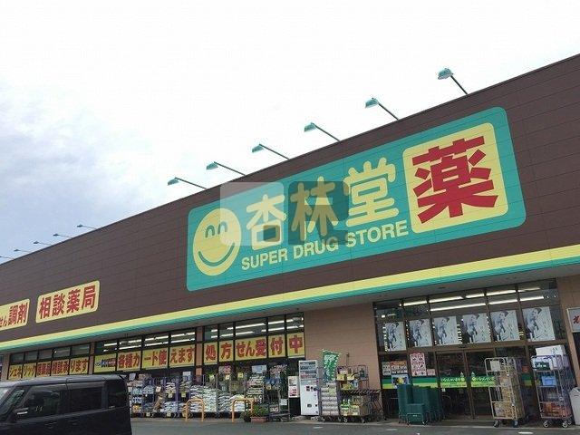 【周辺】 | マホラ　Ⅰ | 杏林堂姫街道店まで685m