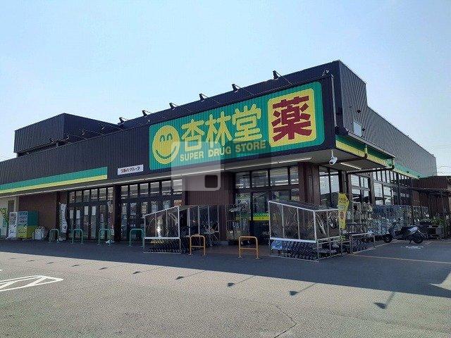 【周辺】 | バーディクレフ　Ｂ | 杏林堂ドラッグストア白羽店まで300m
