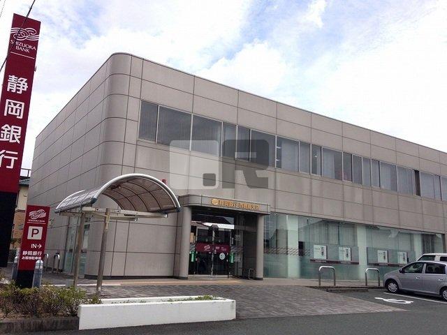 【周辺】 | ドリーム　ハウス | 静岡銀行西鹿島支店まで1300m